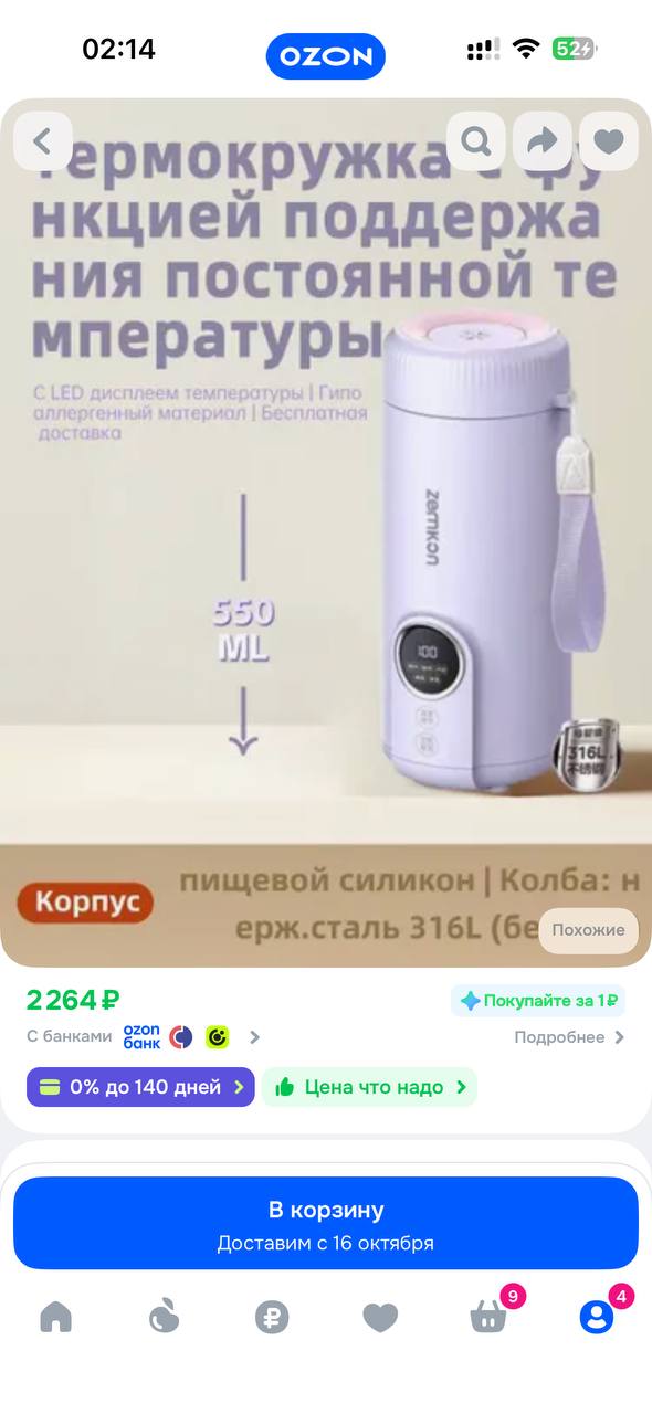 Термос с регулировкой температуры