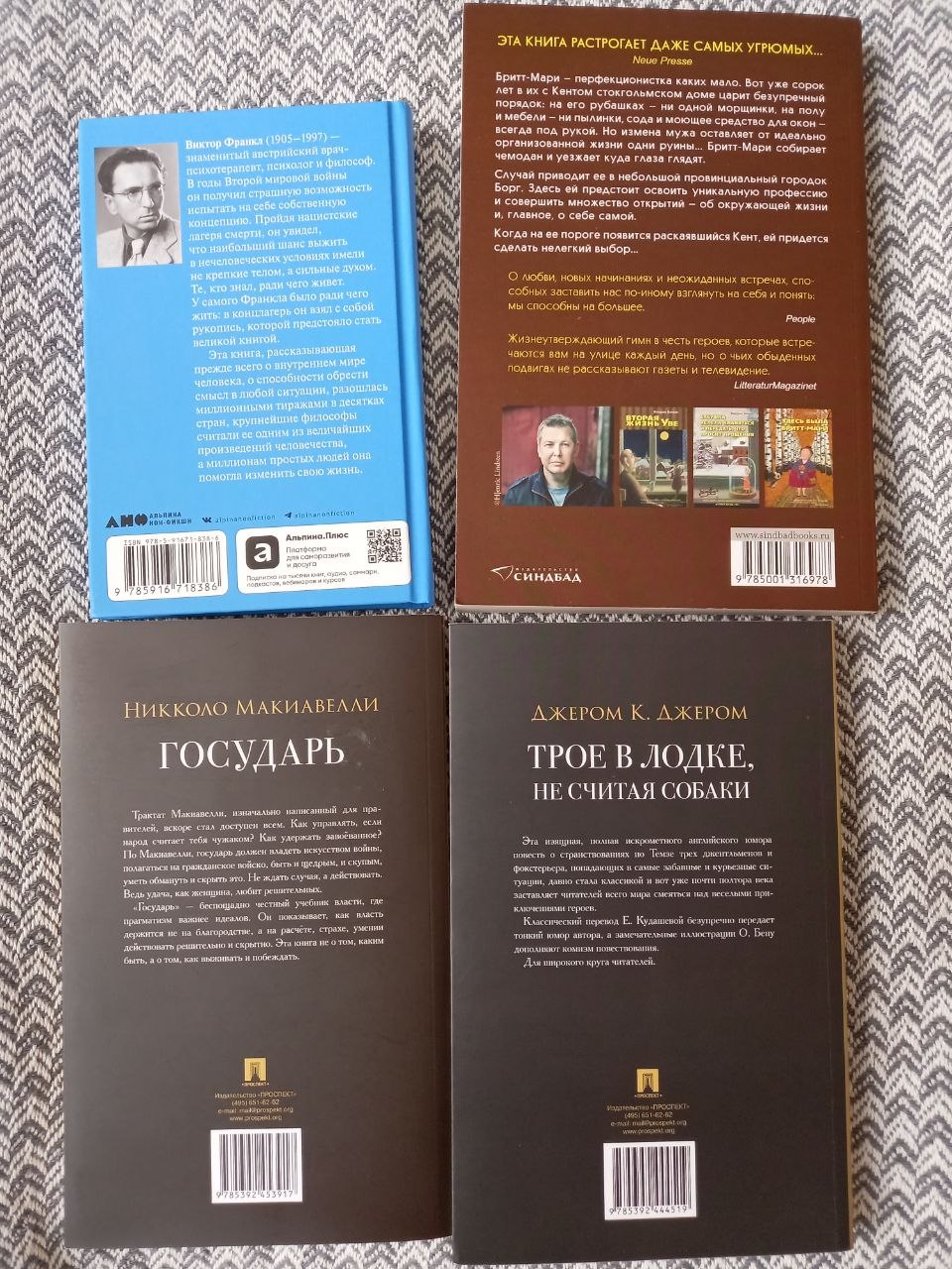 Набор из 4 книг: Франкл, Макиавелли, Бакман, Джером