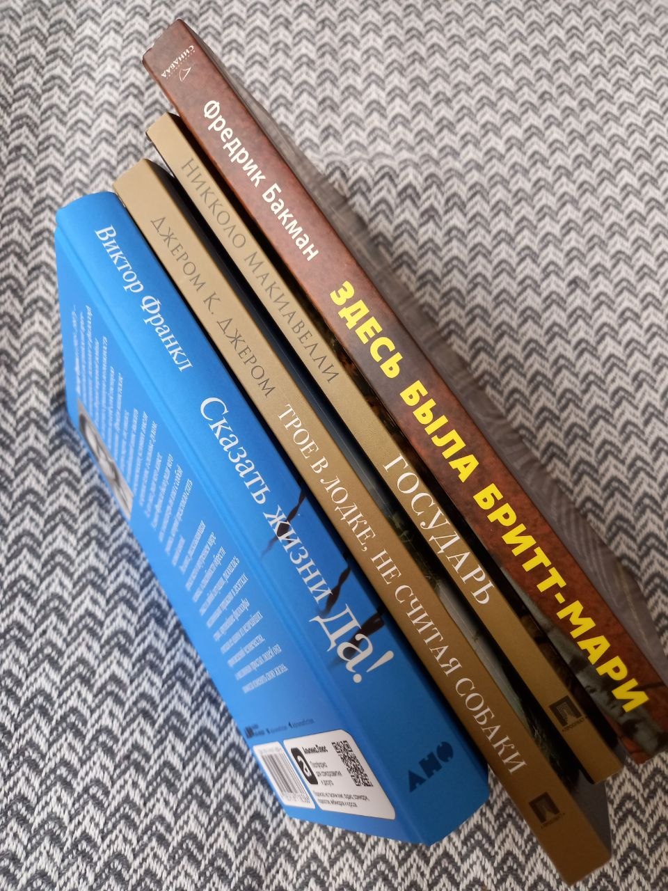 Набор из 4 книг: Франкл, Макиавелли, Бакман, Джером