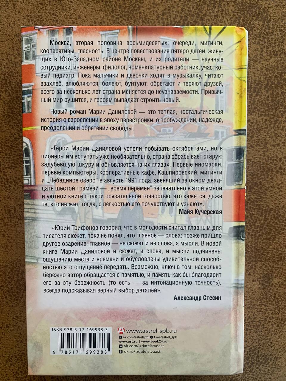 Книга Марии Даниловой «Двадцать шестой»