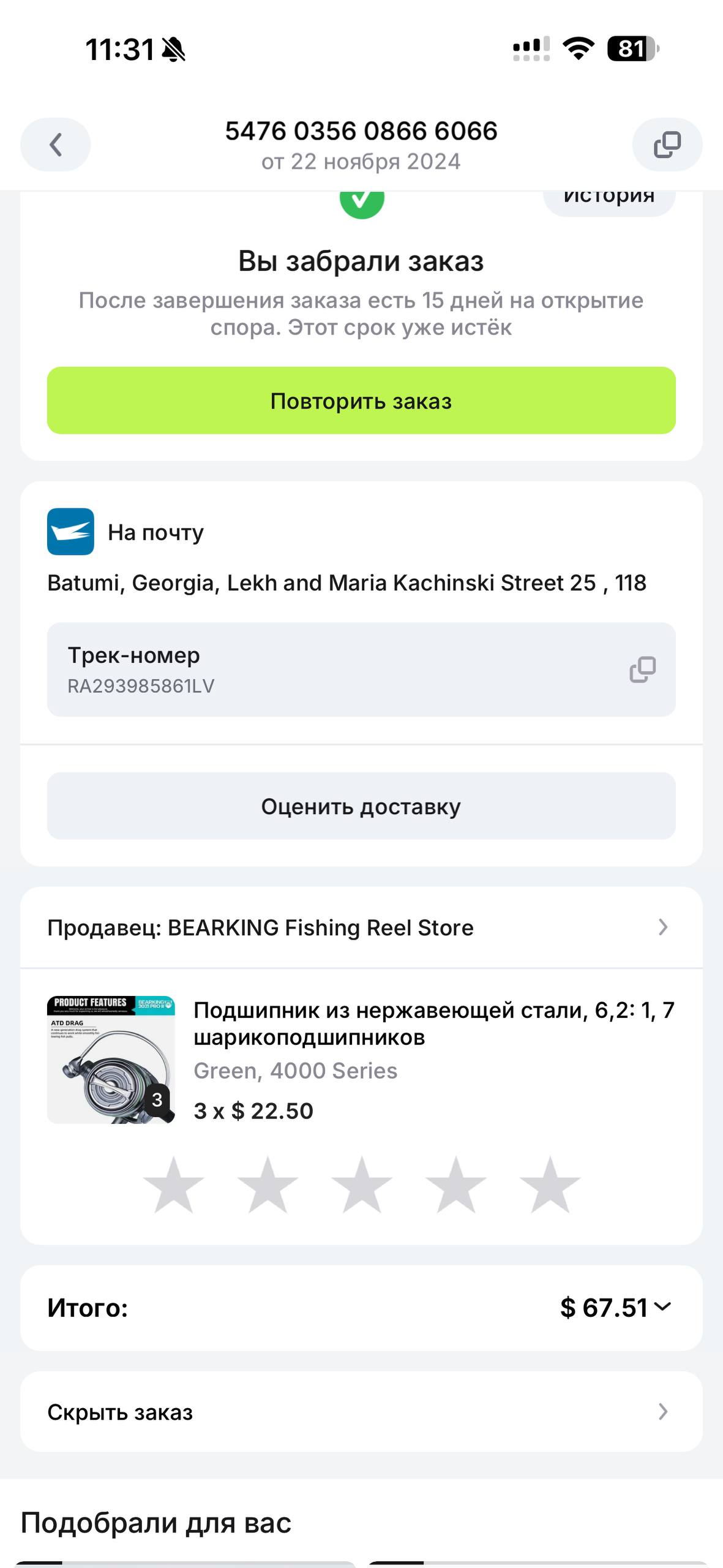 Катушка Bearking HJ4000S