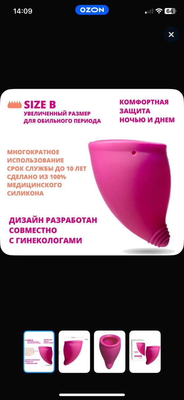 Многоразовая менструальная чаша, 30 мл