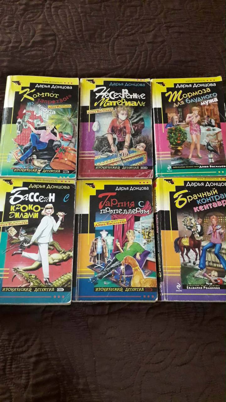 Книга Дарьи Донцовой