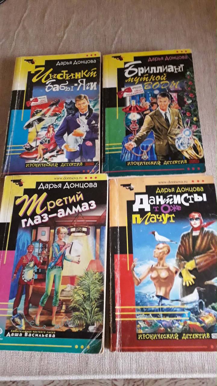 Книга Дарьи Донцовой