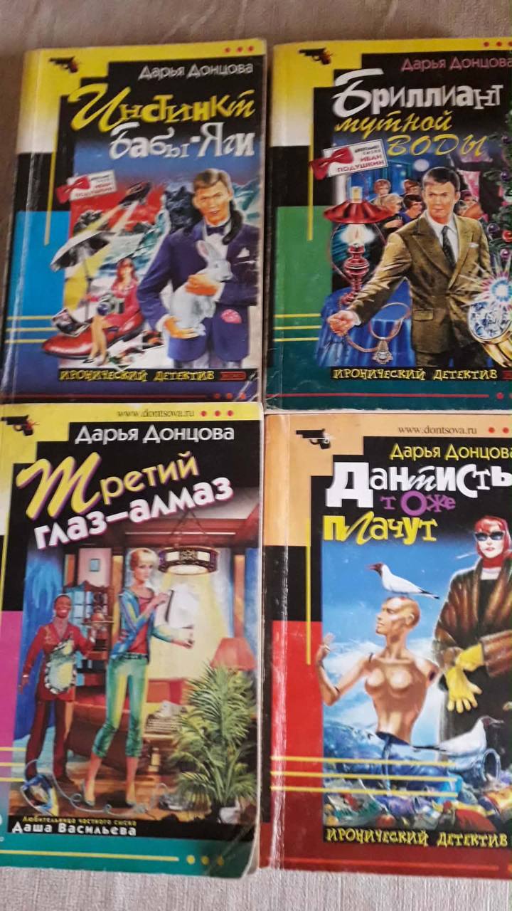 Книга Дарьи Донцовой