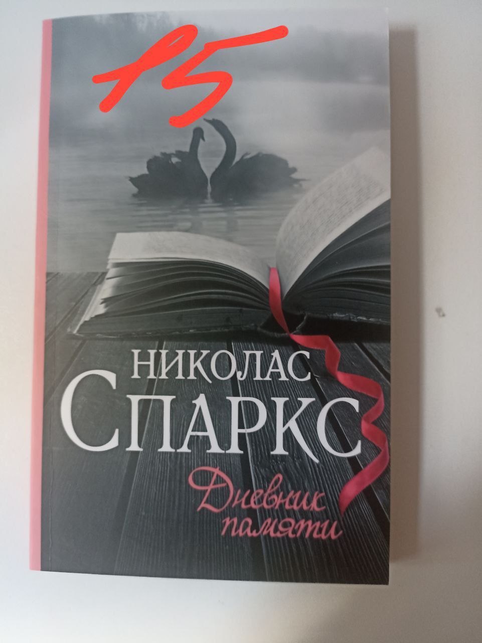 Книга «Дракула»