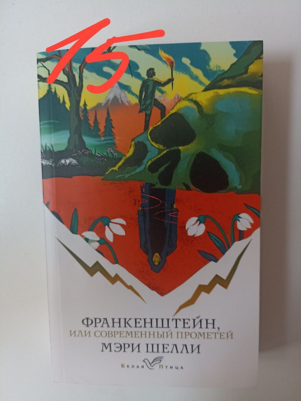 Книга «Дракула»