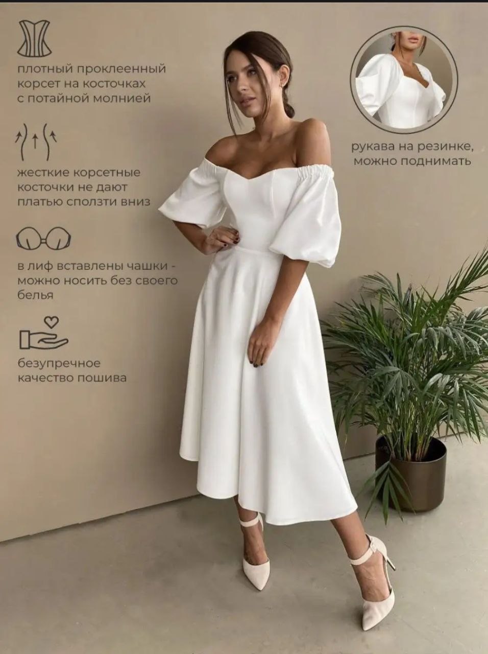 Платье белое