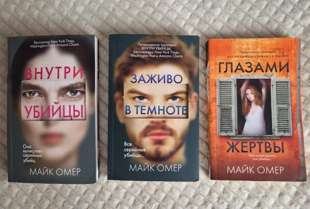 Трилогия о Зои Бентли (Майк Омер) — 3 книги