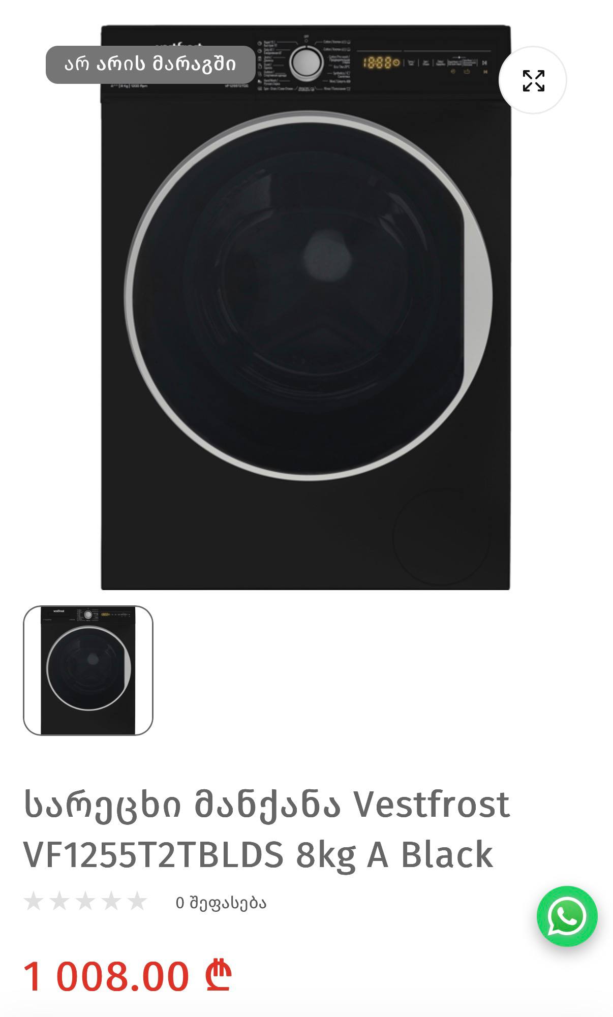 Стиральная машина Vestfrost 8kg