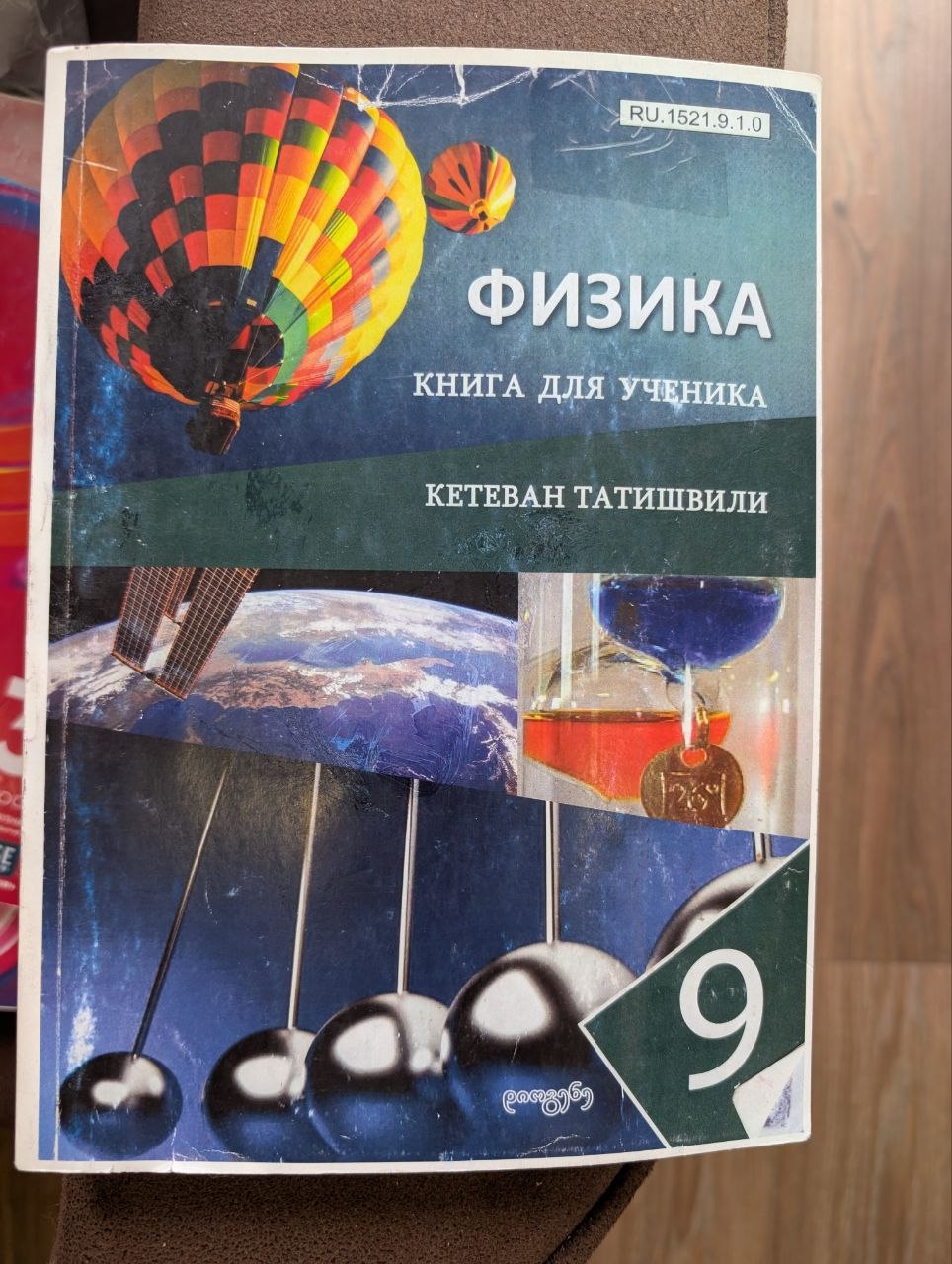 Учебники за 9 класс (комплект)