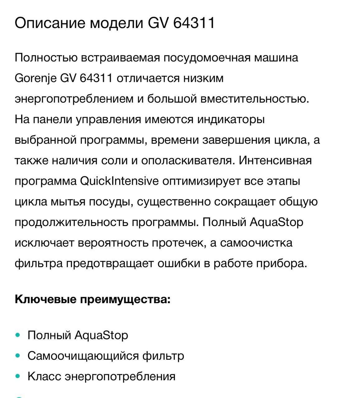 Встраиваемая посудомоечная машина Gorenje GV 64311