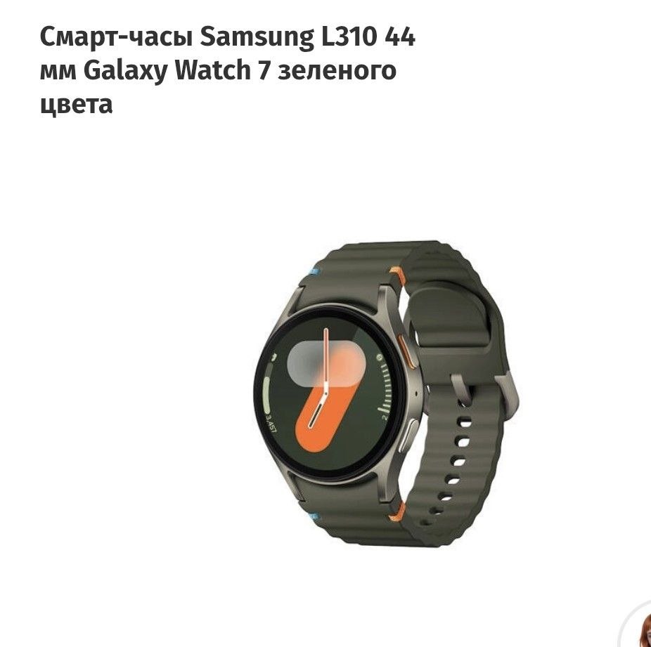 Samsung Galaxy Watch 7