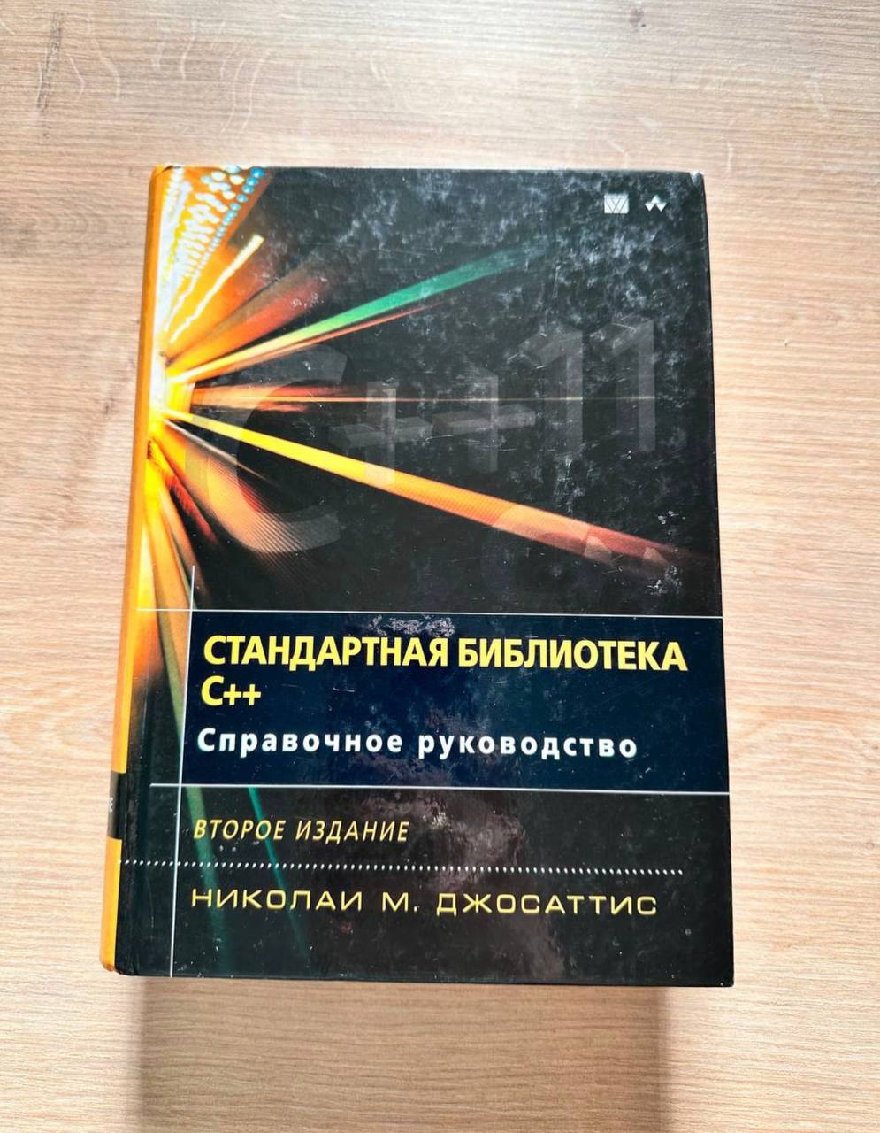 Стандартная библиотека C++
