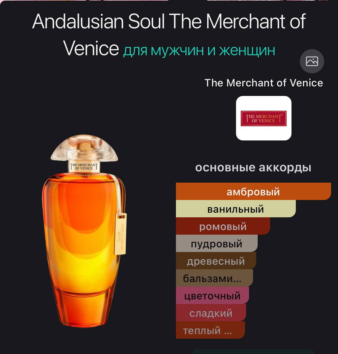 Парфюм Andalusian Soul, 40 мл (муранское стекло)