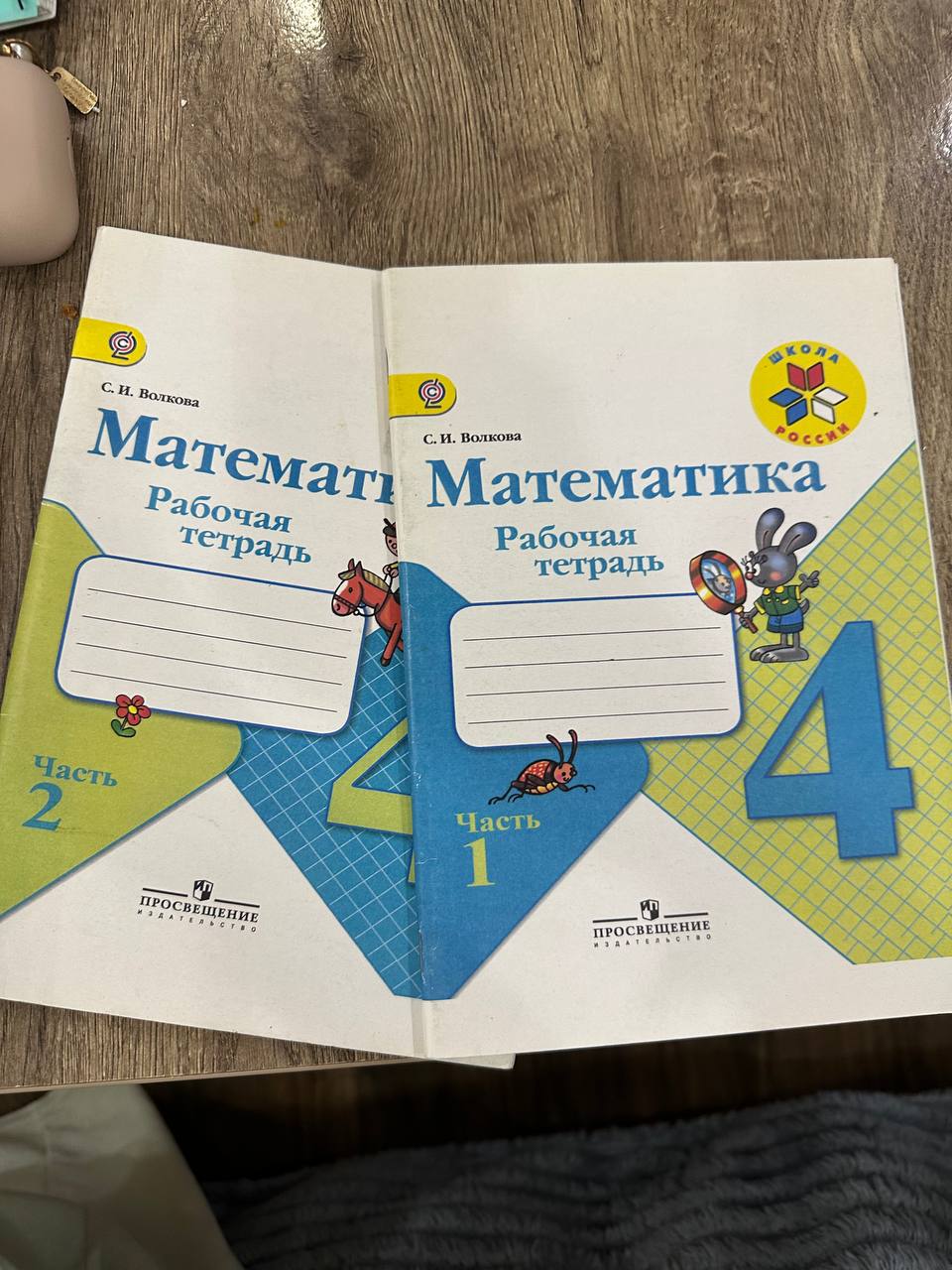 Учебник по математике 4 класс (2 части)