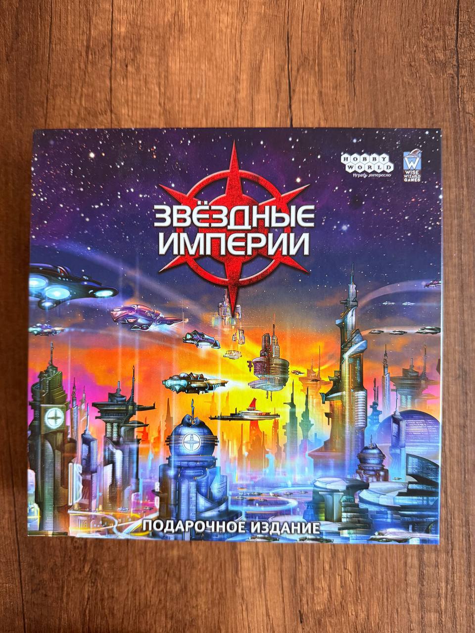 Настольная игра «Звездные империи»