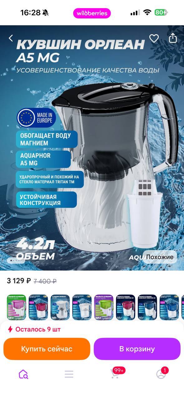Кувшин-фильтр Aquaphor Orleans A5 MG, 4,2 л