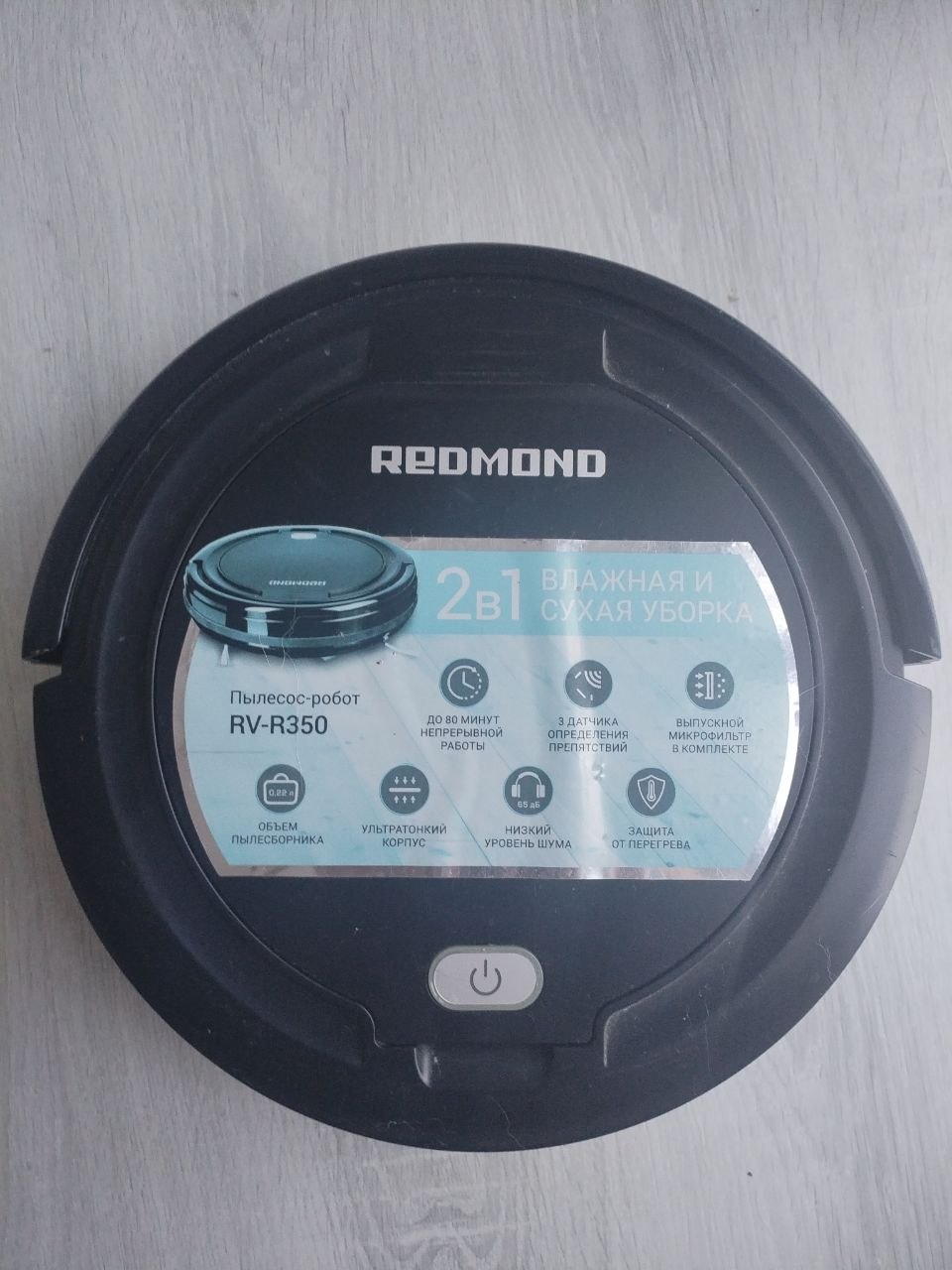 Робот-пылесос Redmond RV-R350