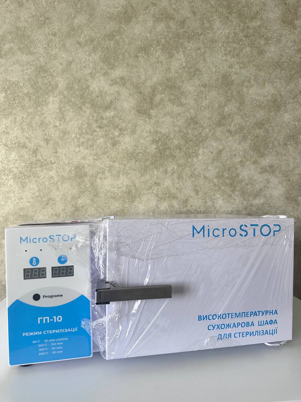 Сухожаровой стерилизатор MicroSTOP ГП-10, 12 л