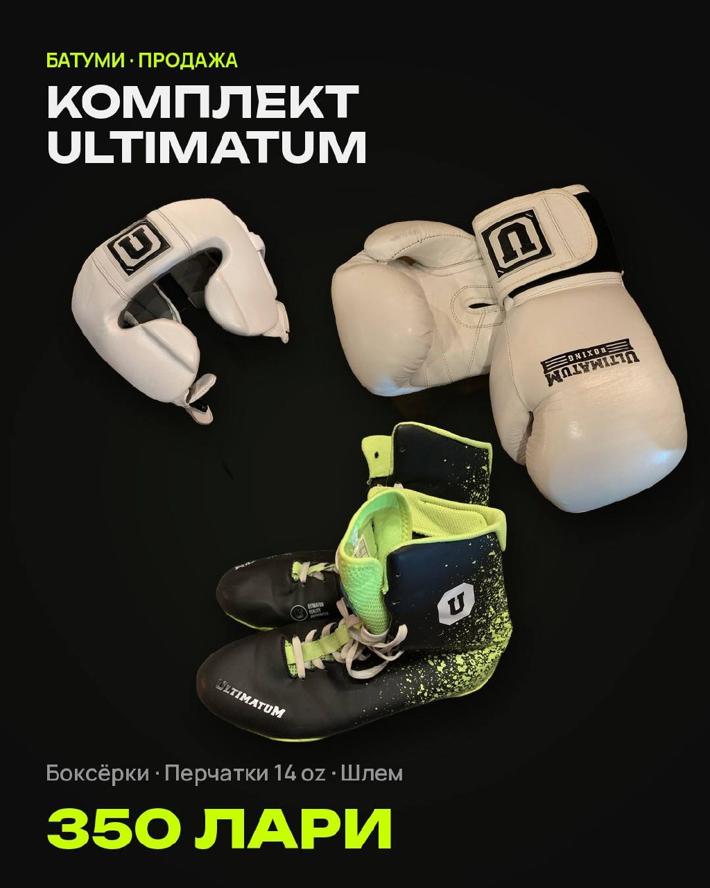 Боксёрский комплект Ultimatum: перчатки 14 oz, шлем, боксёрки EU 43
