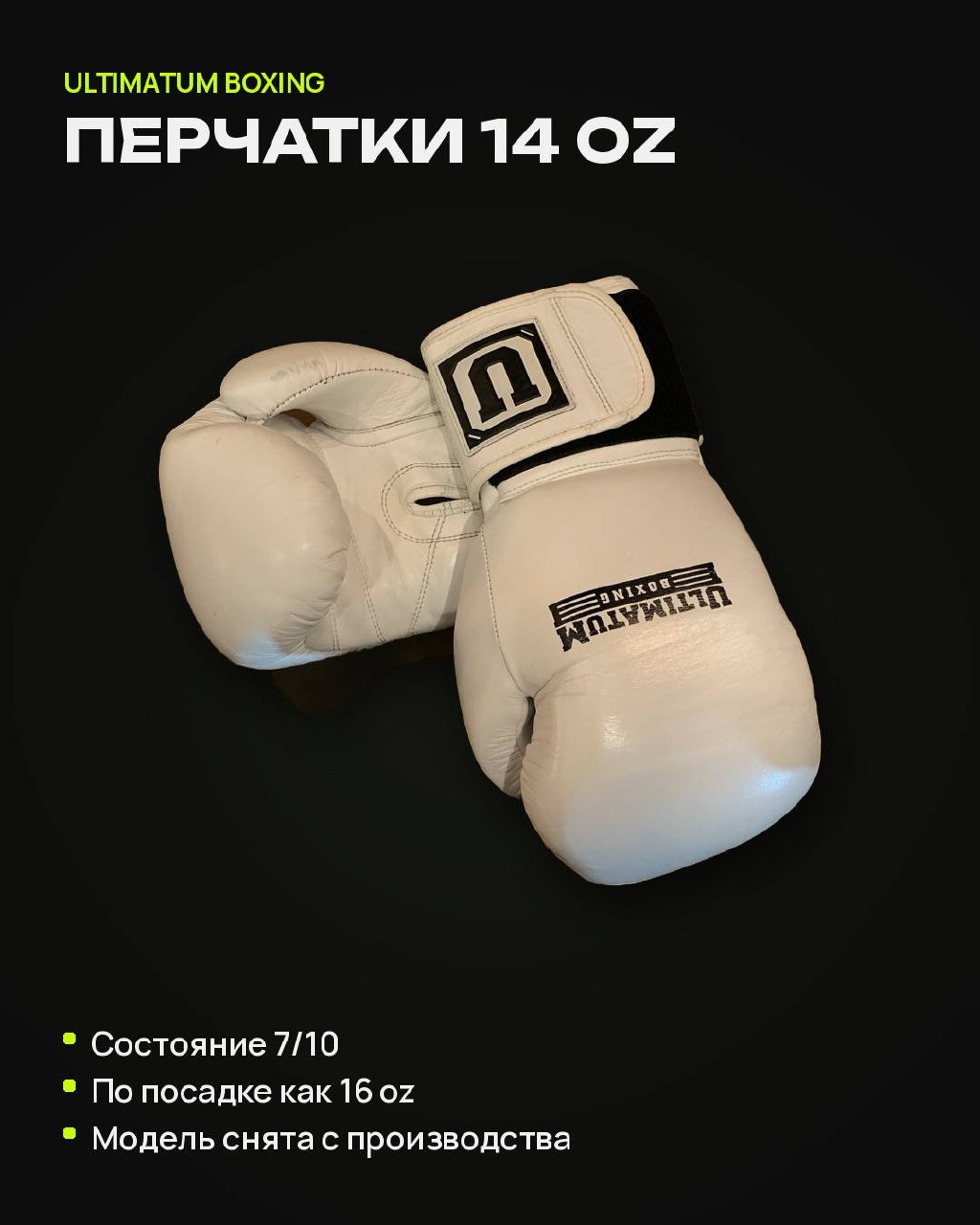 Боксёрский комплект Ultimatum: перчатки 14 oz, шлем, боксёрки EU 43