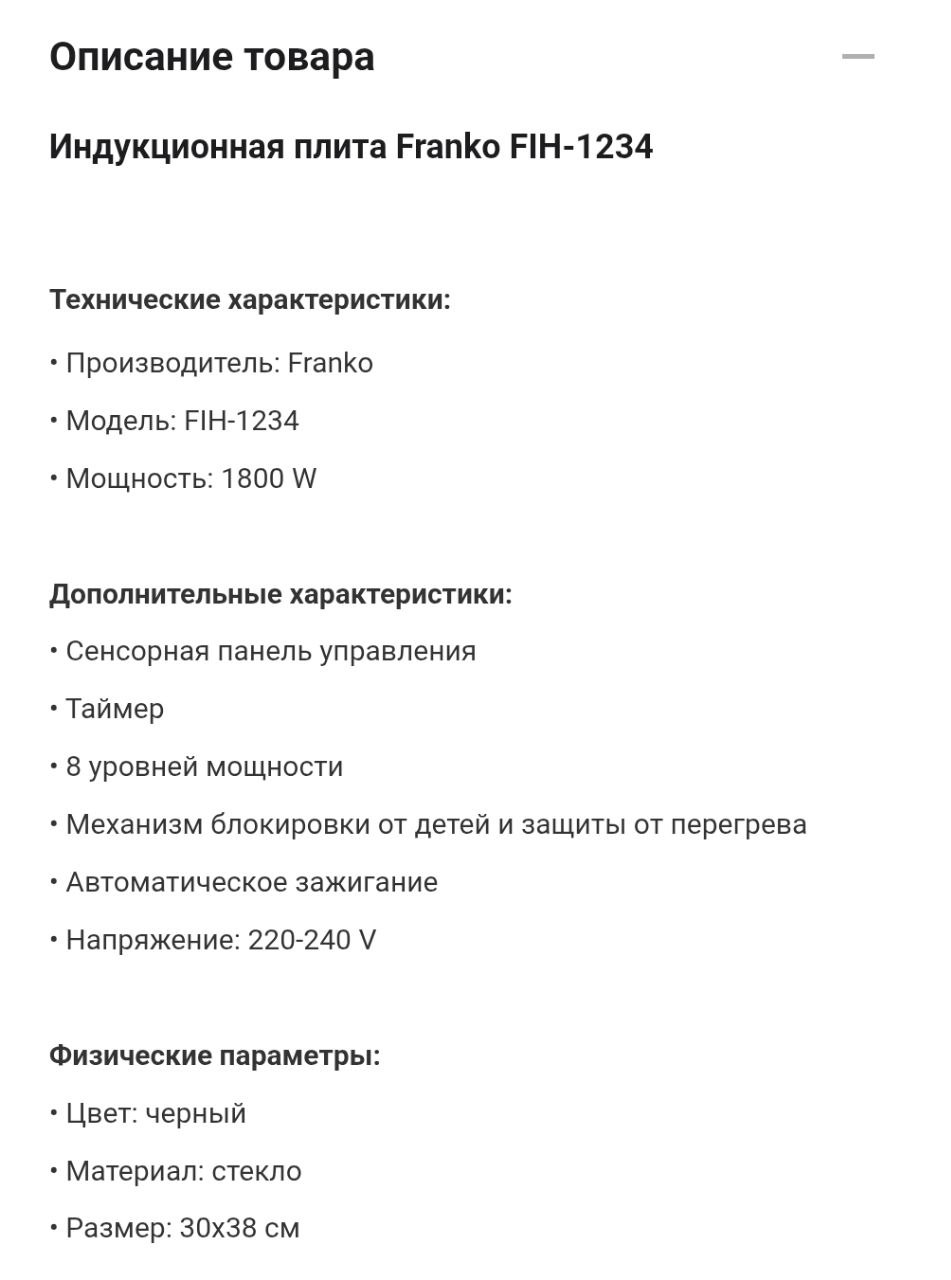 Индукционная варочная панель Franco, встраиваемая