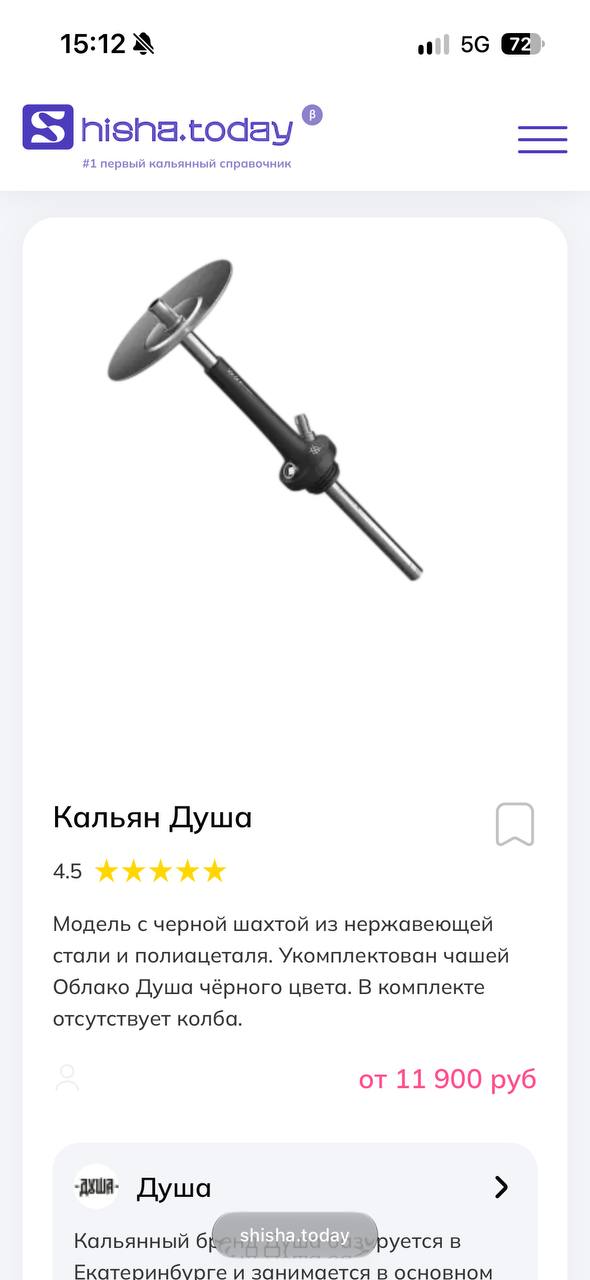 Кальян «Душа» с полным комплектом