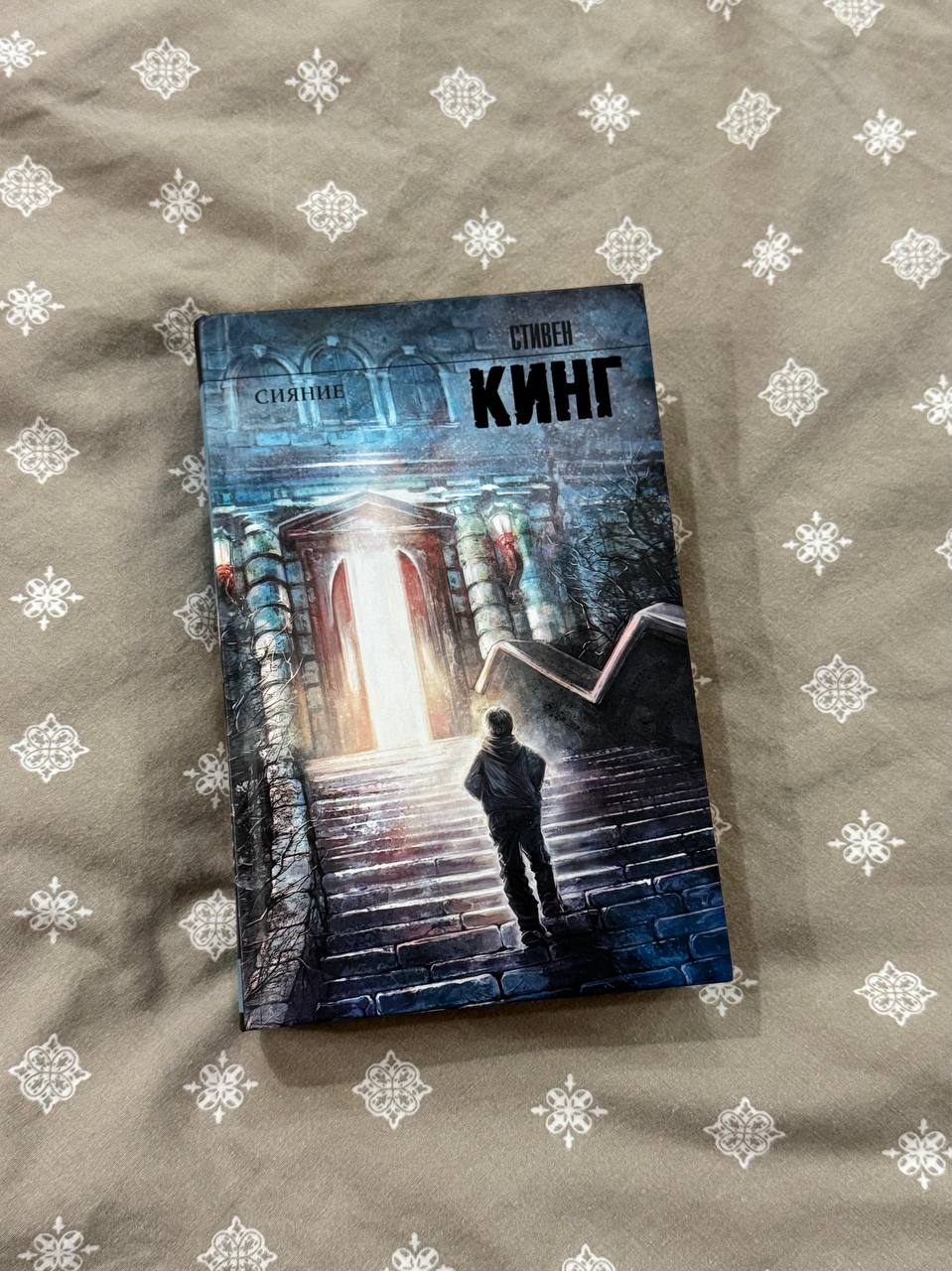 Книга Стивен Кинг — Сияние