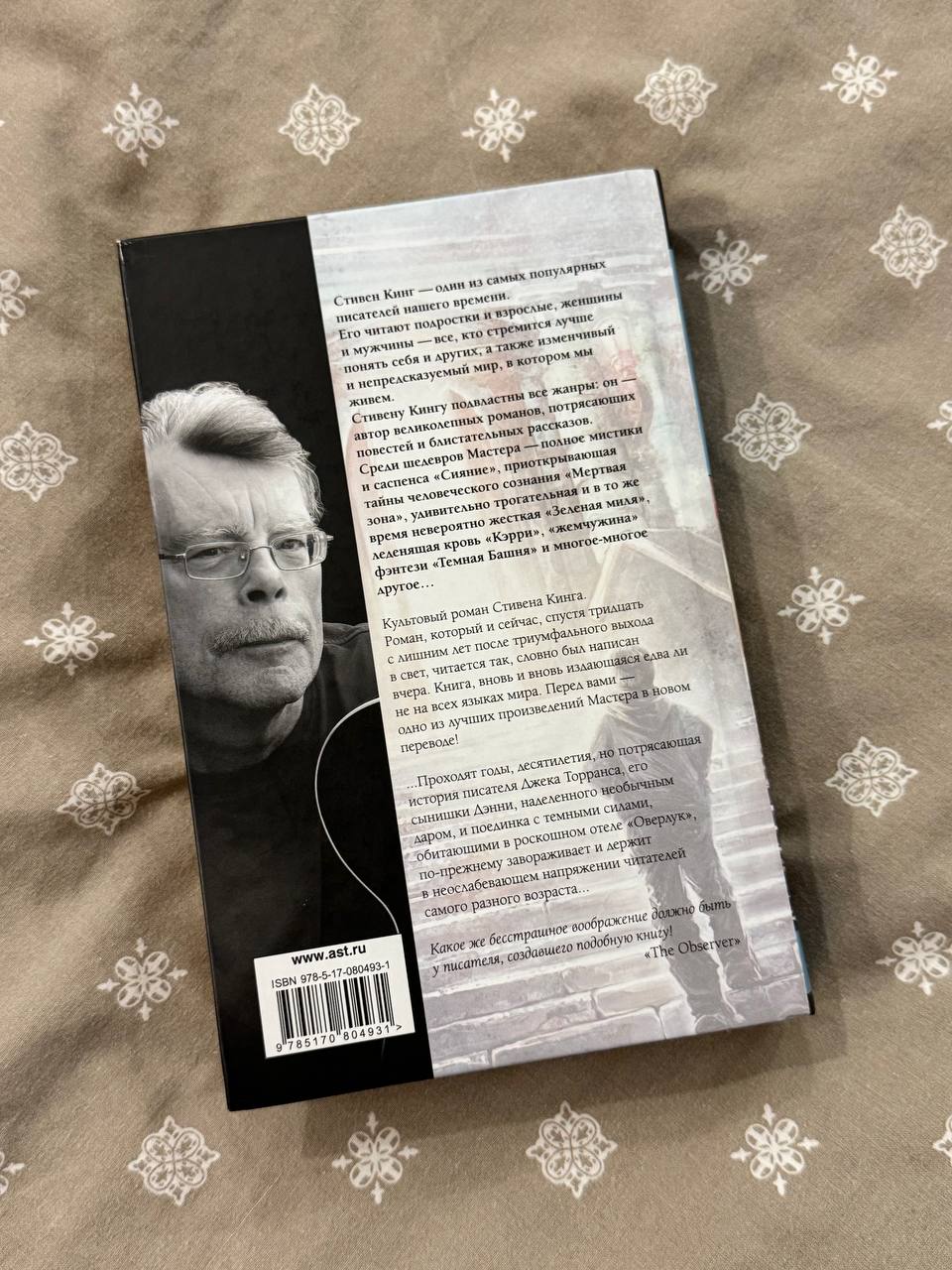 Книга Стивен Кинг — Сияние