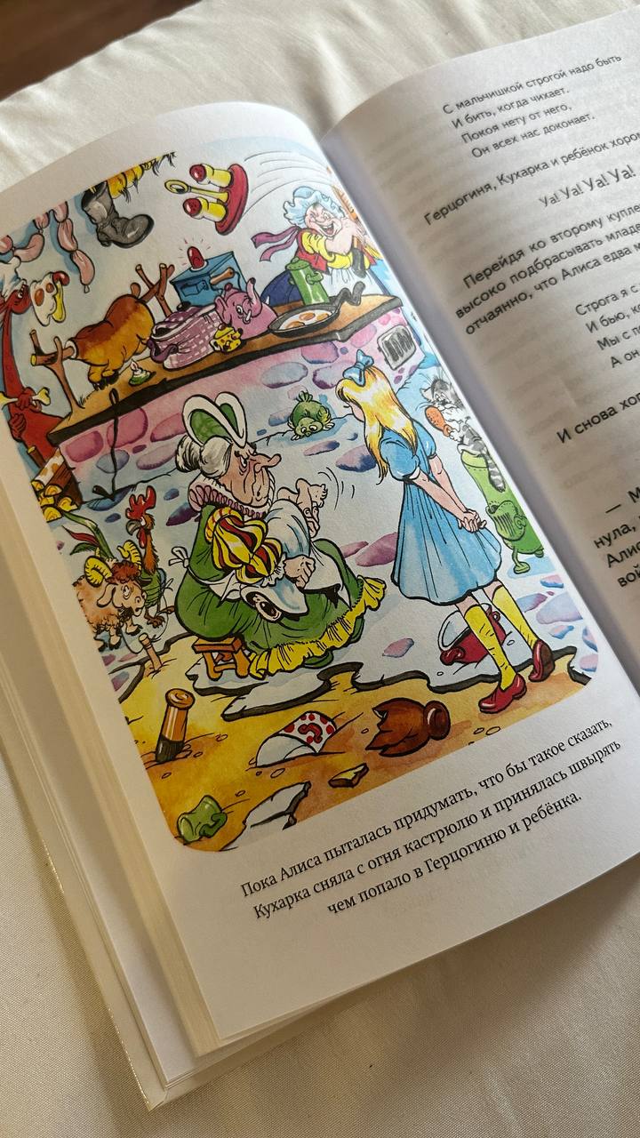 Льюис Кэрролл «Алиса в стране чудес»