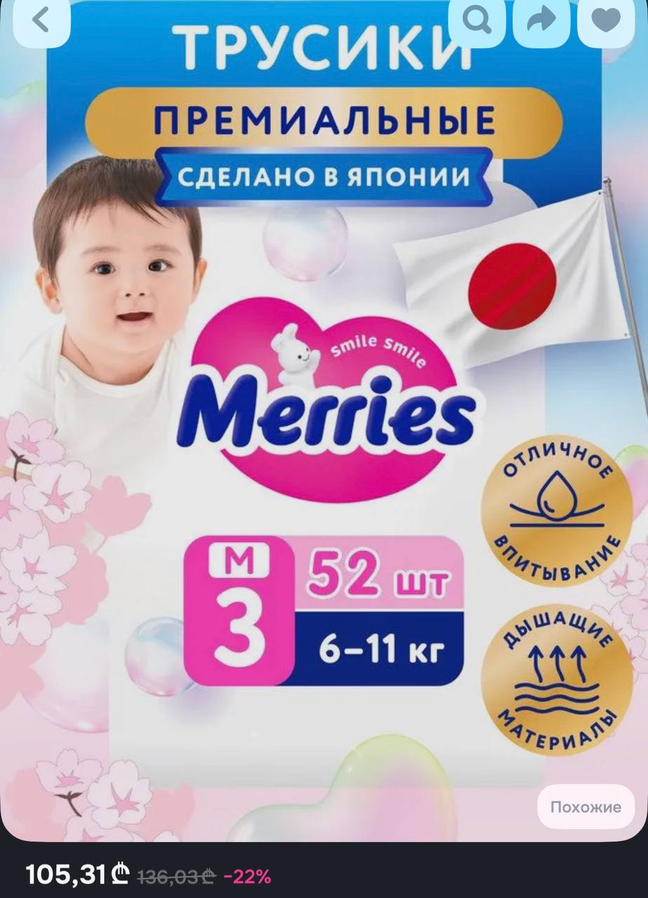 Японские памперсы-трусики Merries, 23 шт
