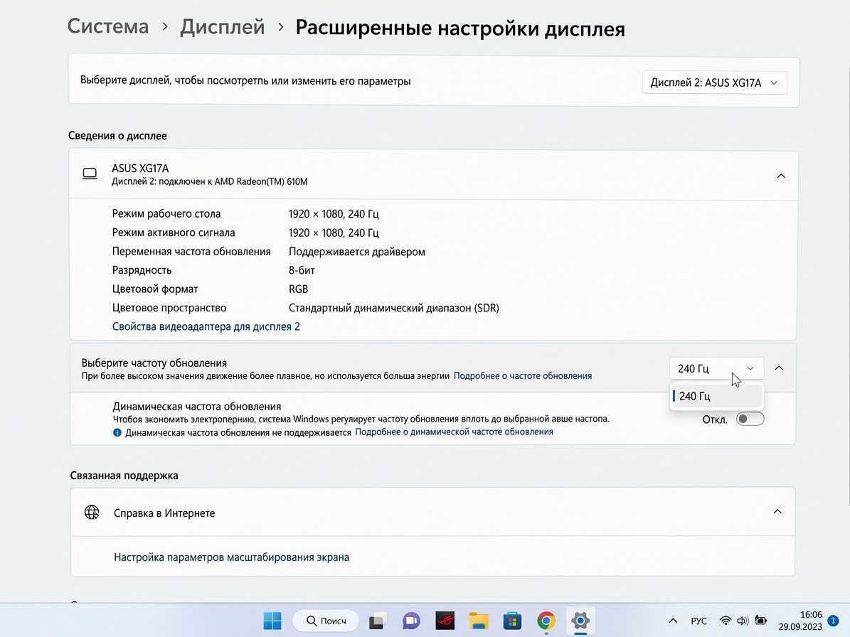Портативный монитор Asus ROG Strix 17.3" 240Hz Full HD