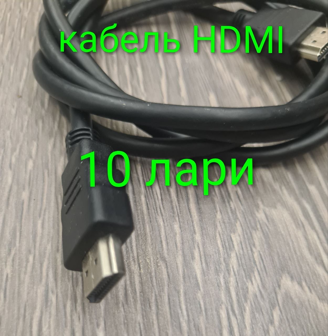 Кабель HDMI