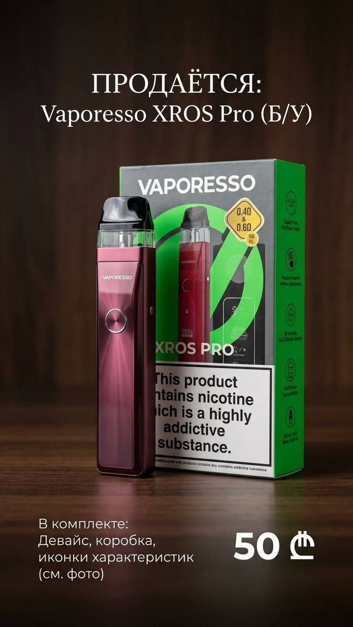 Vaporesso XROS Pro (б/у, без картриджа)