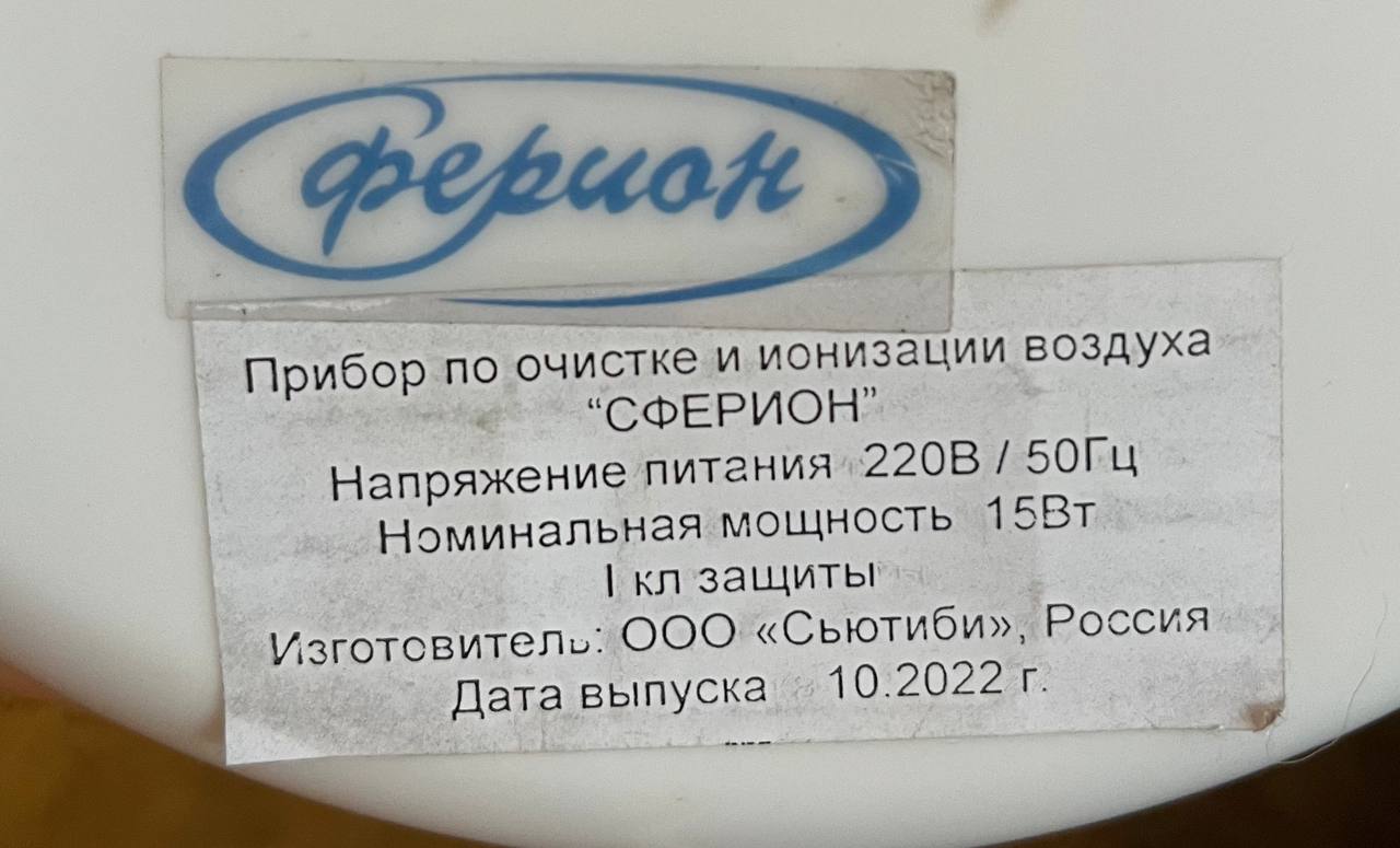 Очиститель воздуха Сферион (люстра Чижевского, ионизатор)