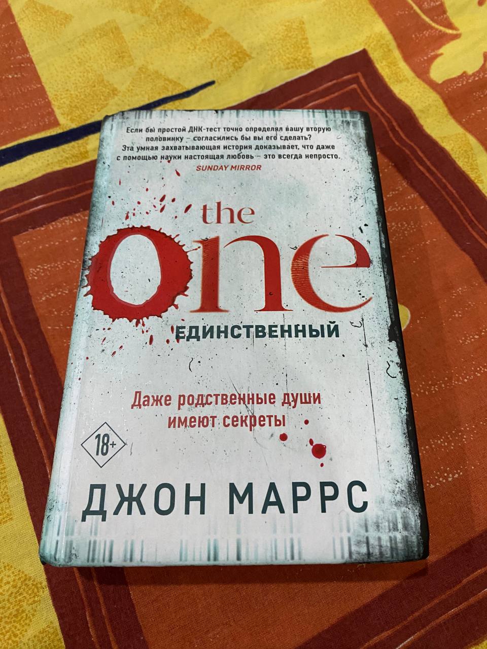 Книга The One