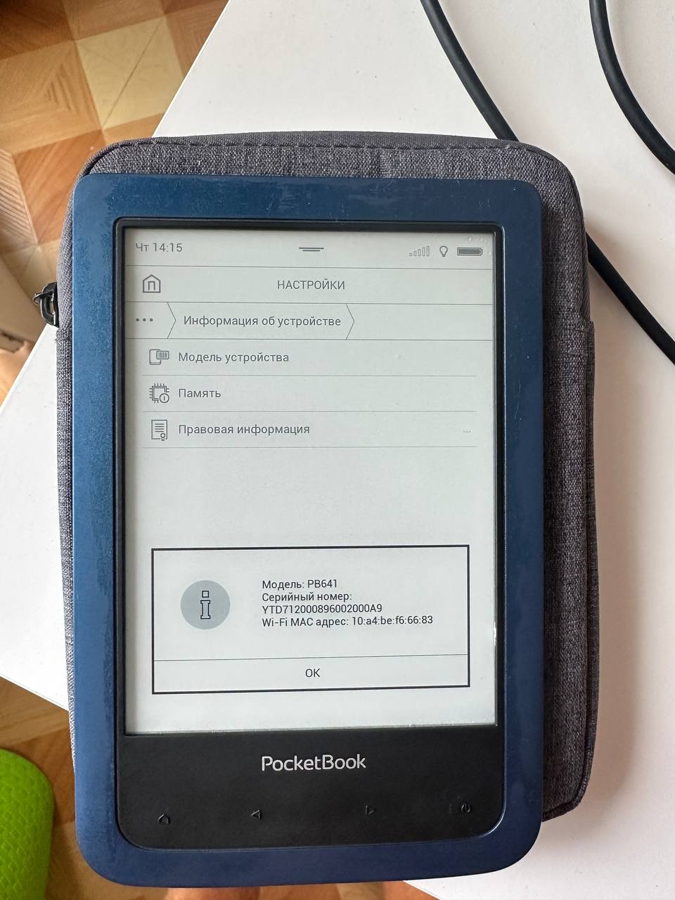 Электронная книга PocketBook влагозащищённая