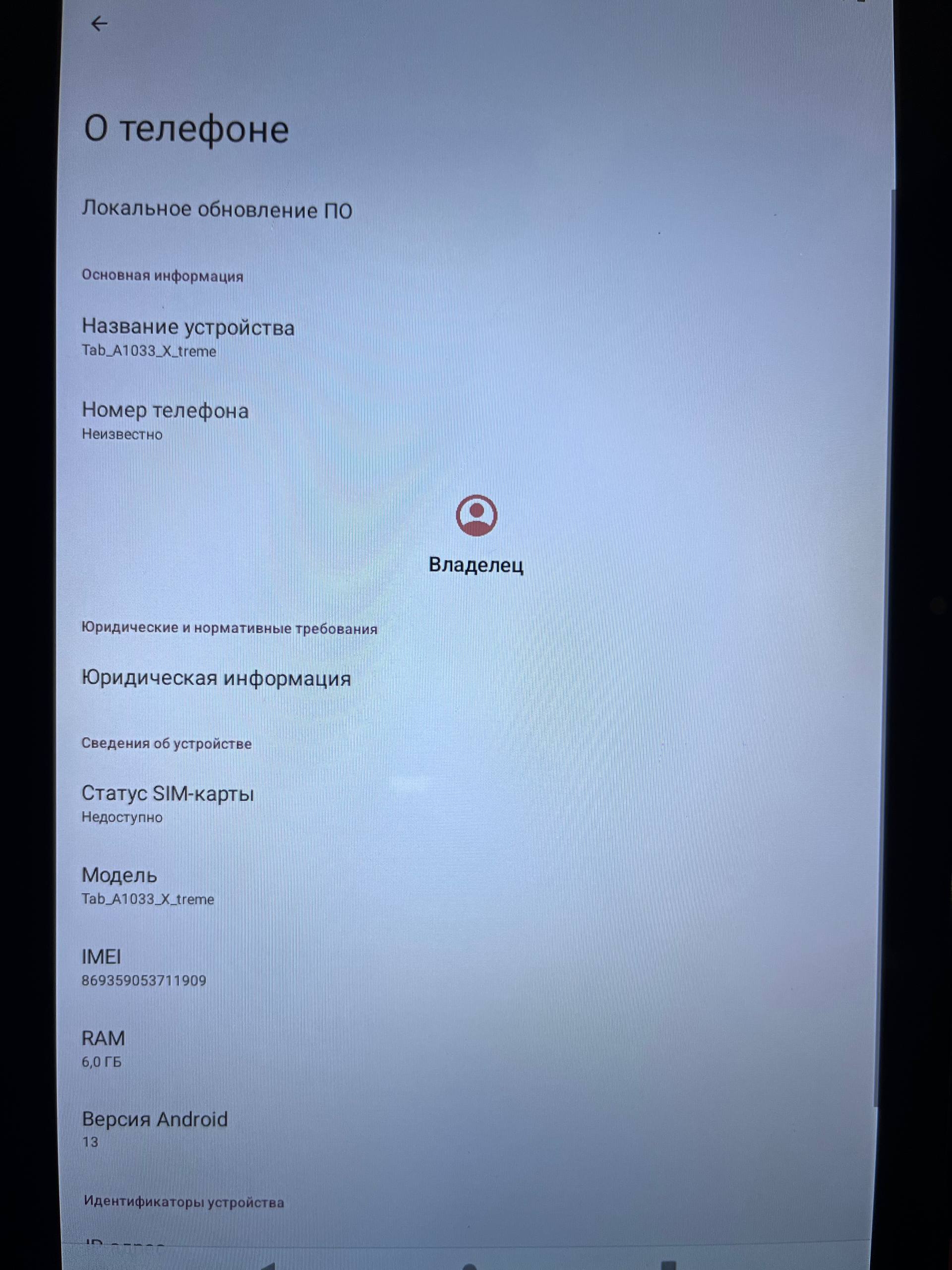 Планшет Sigma X-Treme A1033 6/128 ГБ