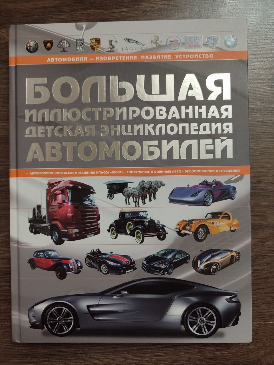 Книга «Легковые автомобили»