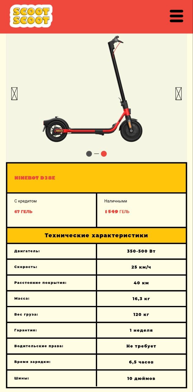 Электросамокат