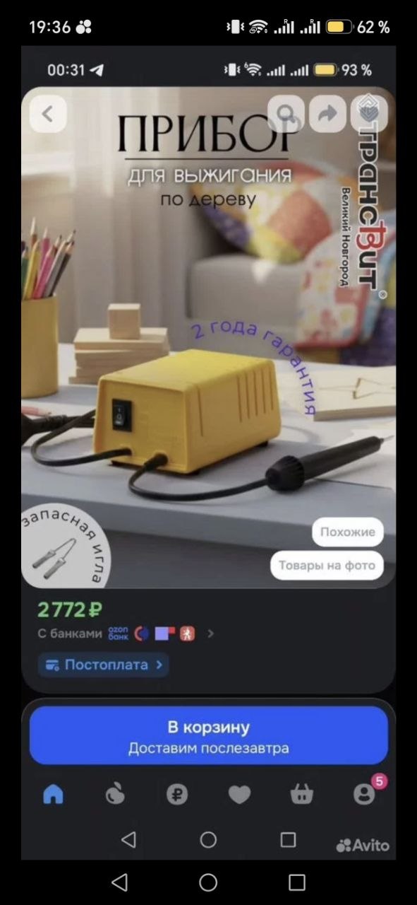 Выжигатель по дереву с дощечками