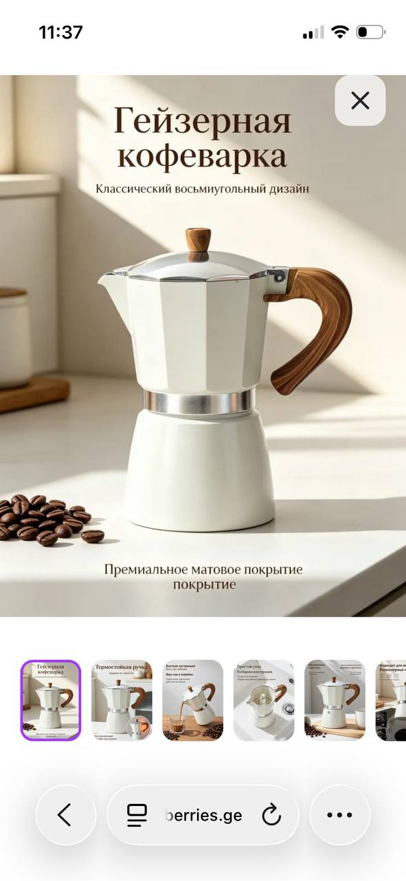 Гейзерная кофеварка 0,6 л