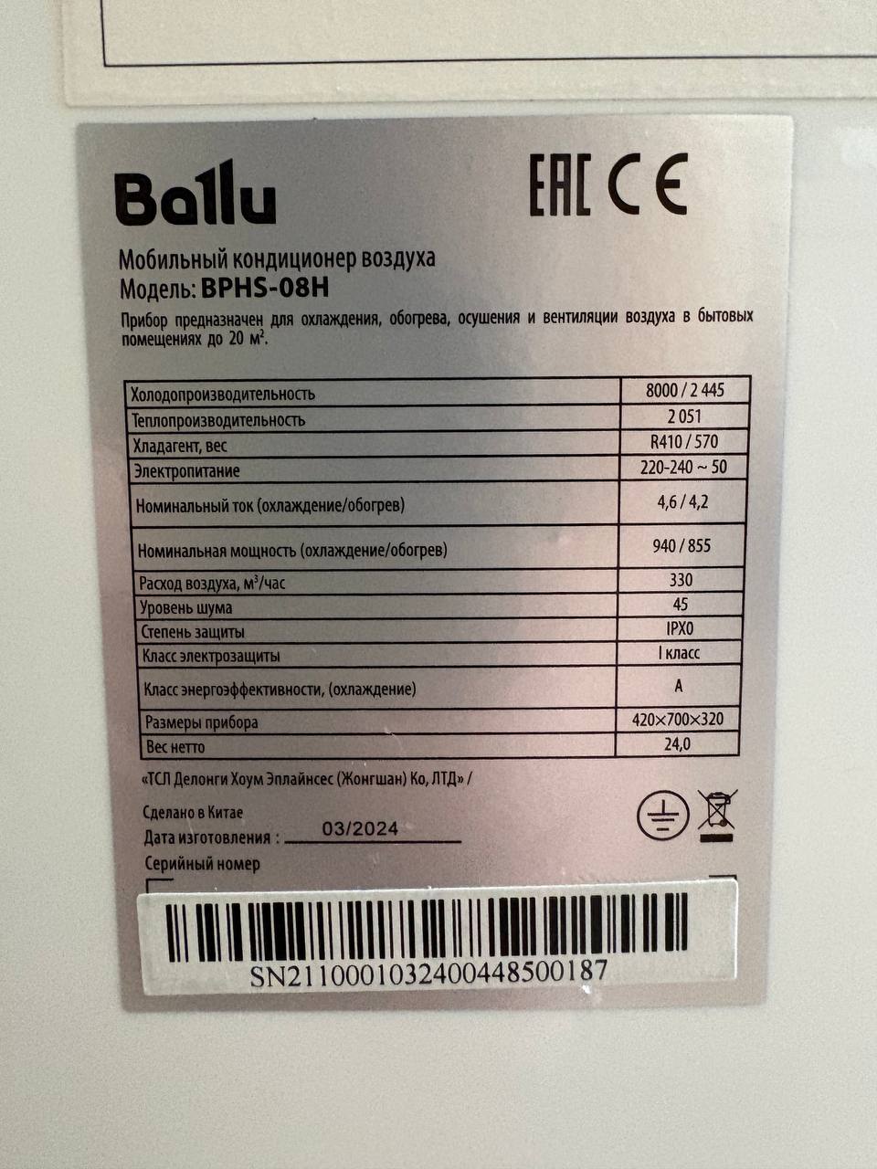 Мобильный кондиционер Ballu BPHS-08H