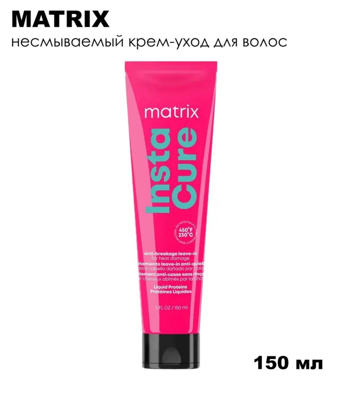 Matrix Instacure несмываемый крем-уход для волос, 150 мл