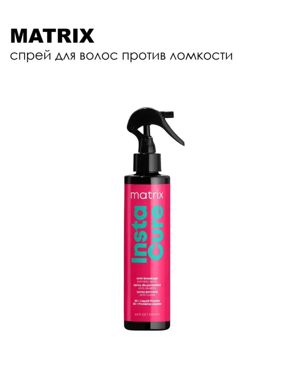 Matrix Instacure спрей против ломкости для волос, 200 мл