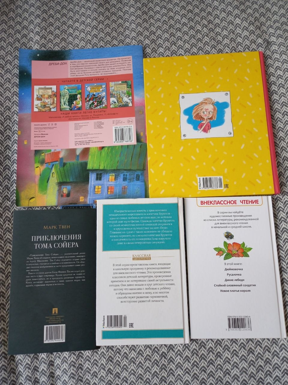 Набор из 5 детских книг (Твен, Блазон, Андерсен, Некрасов, Волкова)