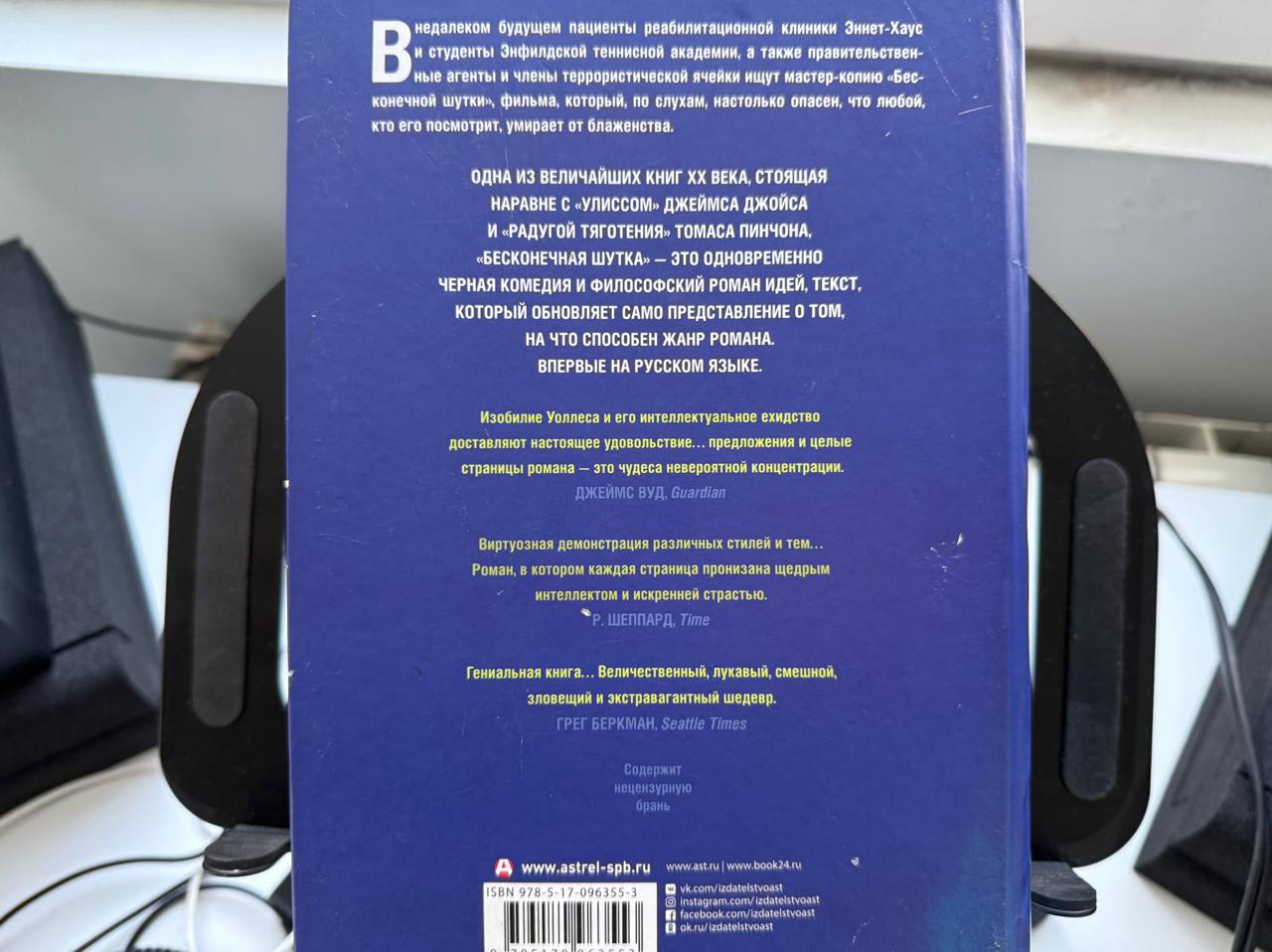 Книга «Бесконечная шутка» Дэвид Фостер Уоллес