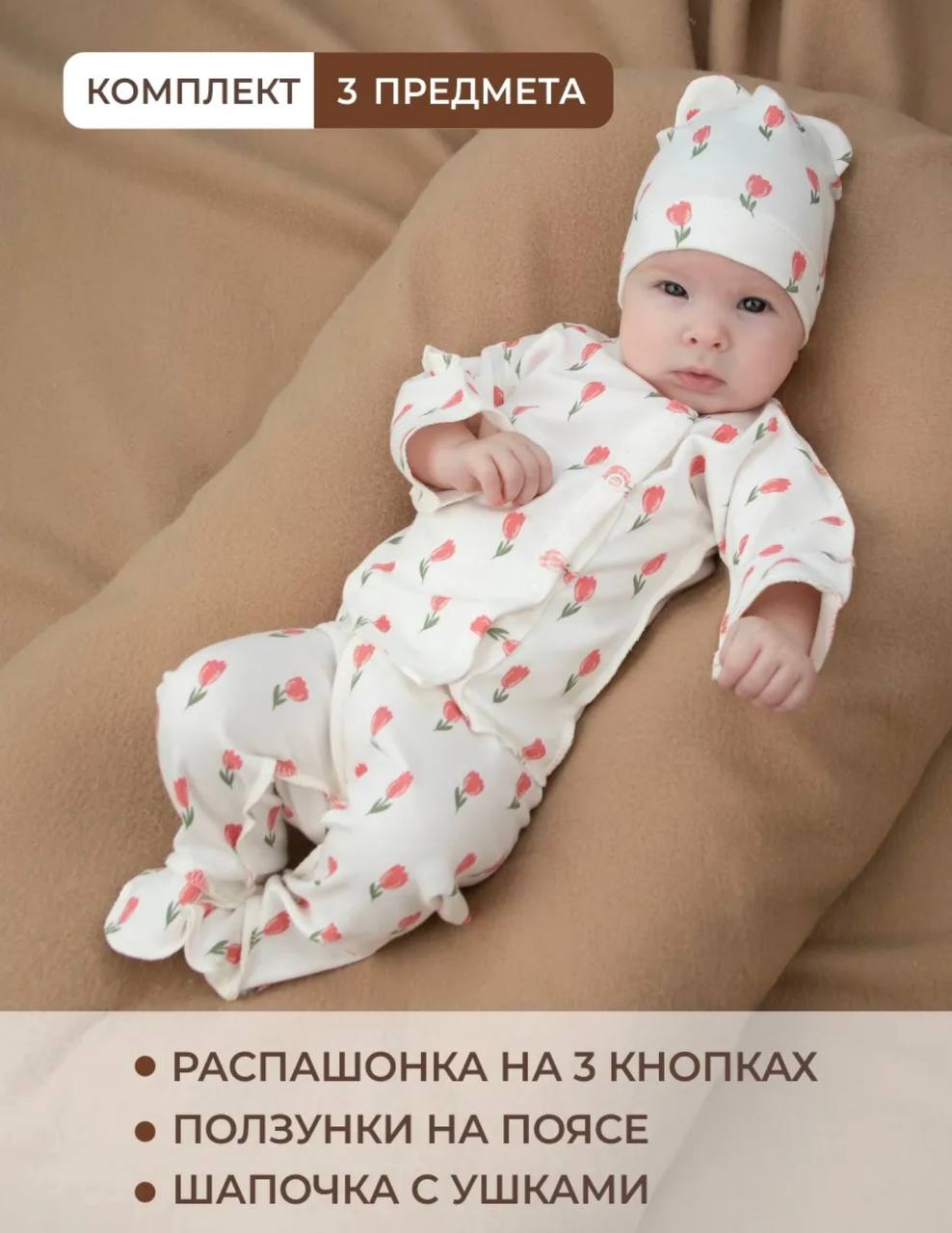 Пакет детских вещей для новорождённого 0–3 месяца