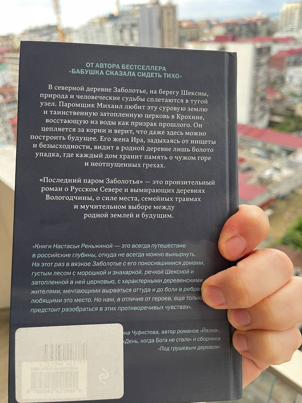 Книга «Последний паром Заболотья» — Настасья Реньжина